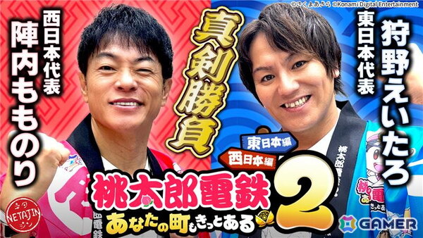 「桃太郎電鉄2 ～あなたの町も きっとある～」がSwitch2/Switchで発売！東日本編/西日本編の2マップ登場で物件駅と物件数はシリーズ史上最多にの画像13