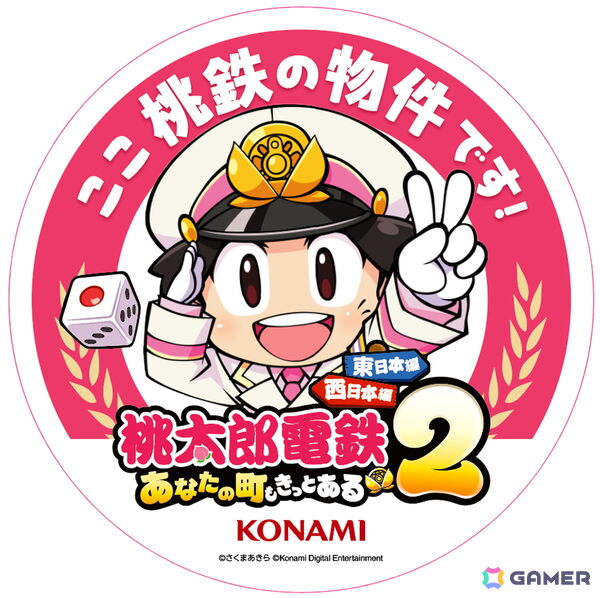 桃鉄 桃太郎電鉄2 ～あなたの町も きっとある～」がSwitch2/Switchで発売