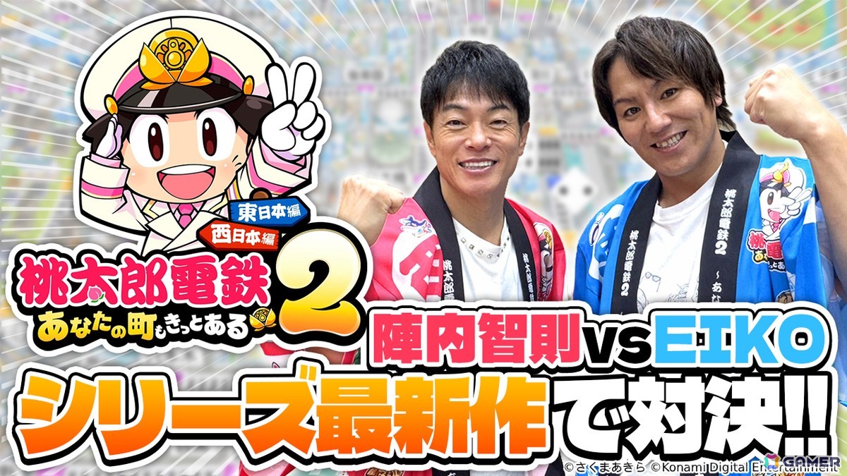 「桃太郎電鉄2 ~あなたの町も きっとある~」がSwitch2/Switchで発売!東日本編/西日本編の2マップ登場で物件駅と物件数はシリーズ史上最多にの画像