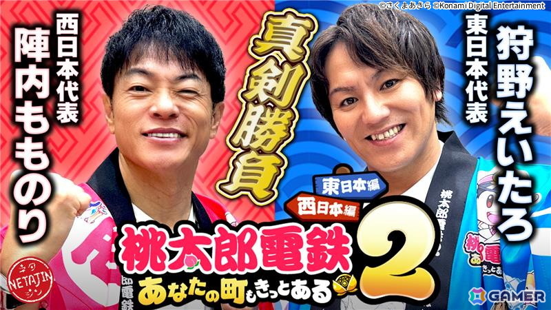 「桃太郎電鉄2 ~あなたの町も きっとある~」がSwitch2/Switchで発売!東日本編/西日本編の2マップ登場で物件駅と物件数はシリーズ史上最多にの画像