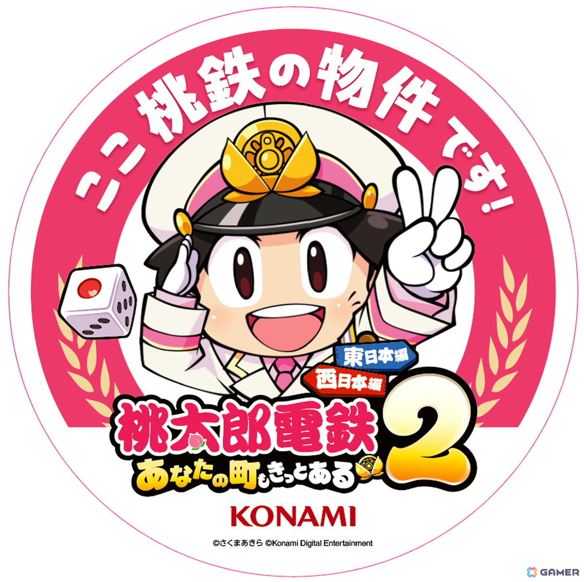 桃太郎電鉄2 ～あなたの町も きっとある～」がSwitch2/Switchで発売