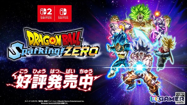 「ドラゴンボール Sparking! ZERO」Switch2/Switch版が発売！兎田ぺこらさん＆姫森ルーナさんによる3D配信が本日20時より実施の画像1