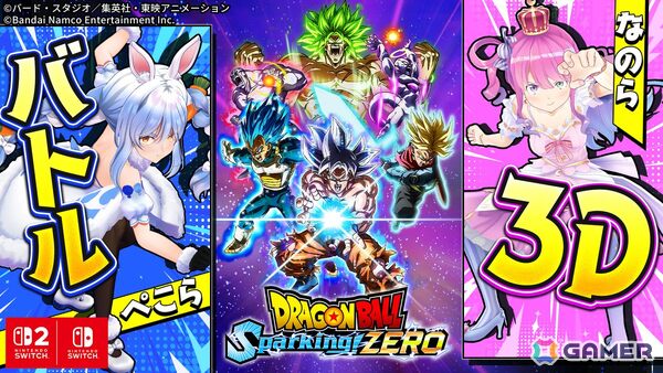 「ドラゴンボール Sparking! ZERO」Switch2/Switch版が発売！兎田ぺこらさん＆姫森ルーナさんによる3D配信が本日20時より実施の画像3