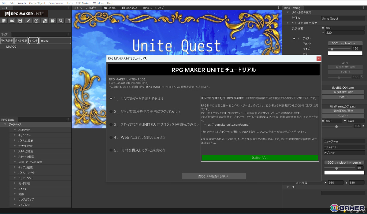 「RPG MAKER UNITE」遊びながら学べるチュートリアル「さわってわかるUNITE入門」が配信！初の80％オフセールもの画像2