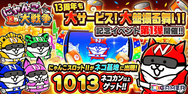「にゃんこ大戦争」13周年を記念して限定超激レアキャラを入手可能な「にゃんこレンジャー」第1週が開催！の画像2