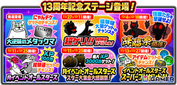 「にゃんこ大戦争」13周年を記念して限定超激レアキャラを入手可能な「にゃんこレンジャー」第1週が開催！の画像6