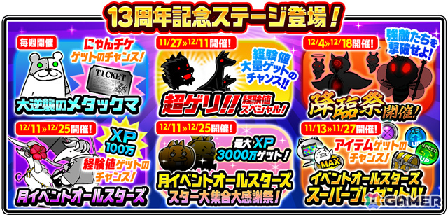 「にゃんこ大戦争」13周年を記念して限定超激レアキャラを入手可能な「にゃんこレンジャー」第1週が開催！の画像