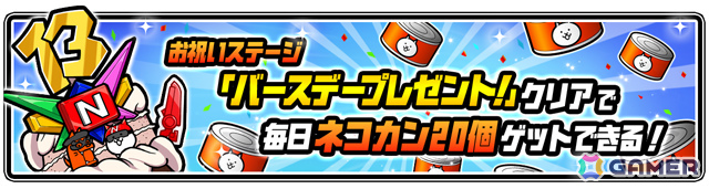 「にゃんこ大戦争」13周年を記念して限定超激レアキャラを入手可能な「にゃんこレンジャー」第1週が開催！の画像