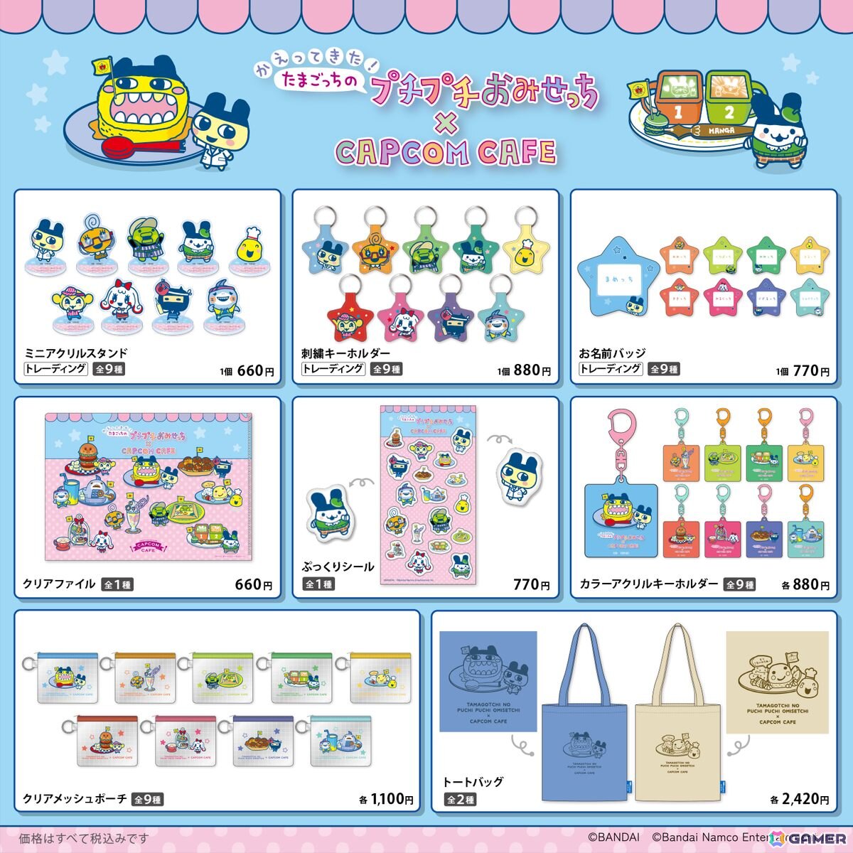 かえってきた！たまごっちのプチプチおみせっち×CAPCOM CAFE」の