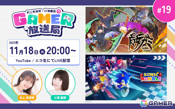 新感覚アクション「魔女ガミ」＆パーティーロワイヤルゲーム「ソニック