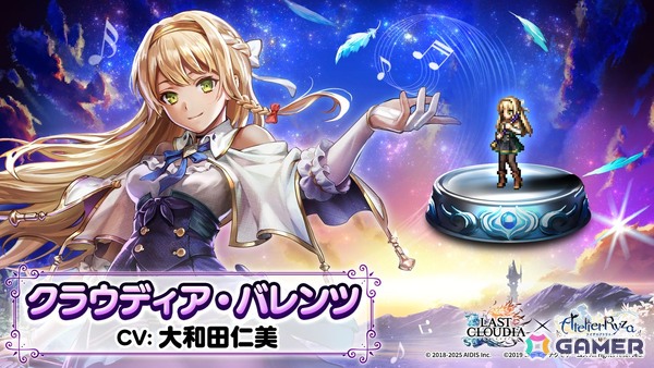 「ラストクラウディア」に「ライザのアトリエ ～常闇の女王と秘密の隠れ家～」からクラウディアが登場！の画像1