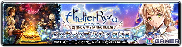 「ラストクラウディア」に「ライザのアトリエ ～常闇の女王と秘密の隠れ家～」からクラウディアが登場！の画像4