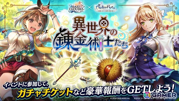「ラストクラウディア」に「ライザのアトリエ ～常闇の女王と秘密の隠れ家～」からクラウディアが登場！の画像5
