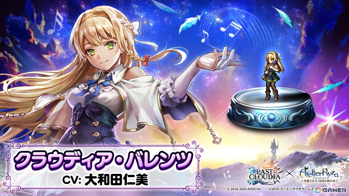 ラストクラウディア」に「ライザのアトリエ ～常闇の女王と秘密の