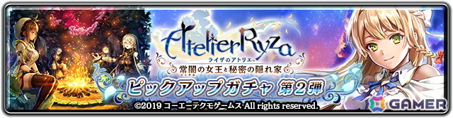 ラストクラウディア」に「ライザのアトリエ ～常闇の女王と秘密の