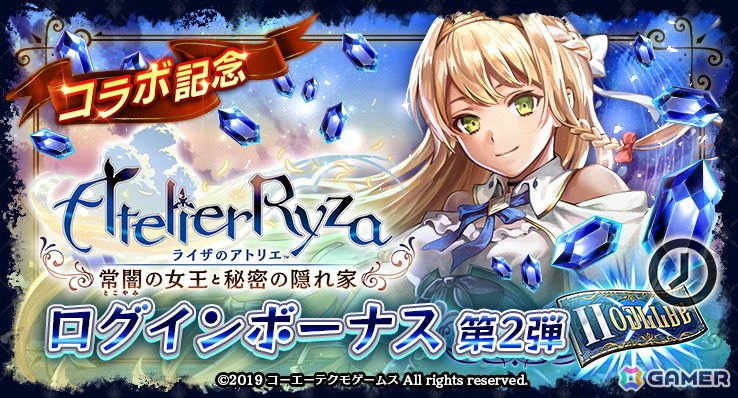 ラストクラウディア」に「ライザのアトリエ ～常闇の女王と秘密の