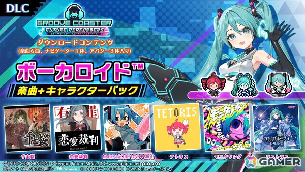 「グルーヴコースター フューチャーパフォーマーズ」初音ミクのナビゲーターなども収録の「ボーカロイド楽曲＋キャラクターパック」が配信！の画像1