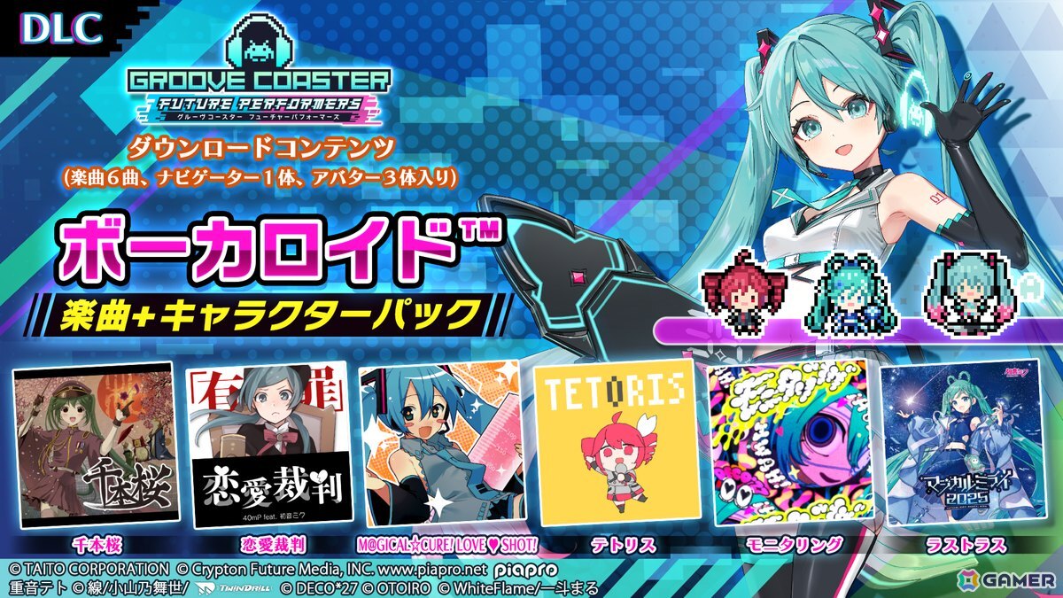 「グルーヴコースター フューチャーパフォーマーズ」初音ミクのナビゲーターなども収録の「ボーカロイド楽曲+キャラクターパック」が配信!の画像