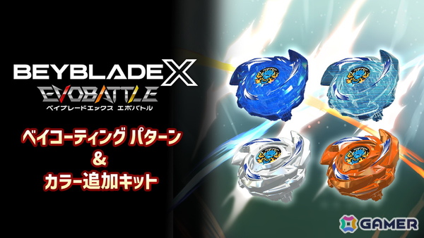 「ベイブレードエックス エボバトル」発売に合わせてDLC情報や選べる2つの本編エディションが公開！の画像3