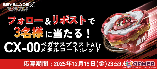 「ベイブレードエックス エボバトル」発売に合わせてDLC情報や選べる2つの本編エディションが公開！の画像5