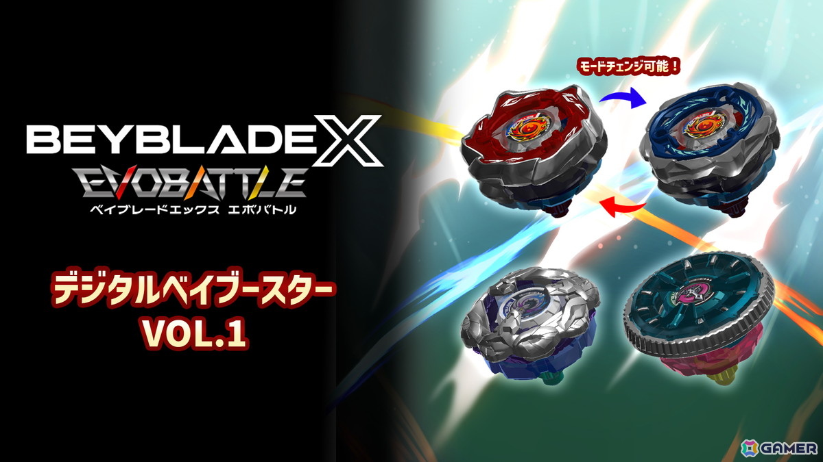 ベイブレードエックス エボバトル」発売に合わせてDLC情報や選べる2