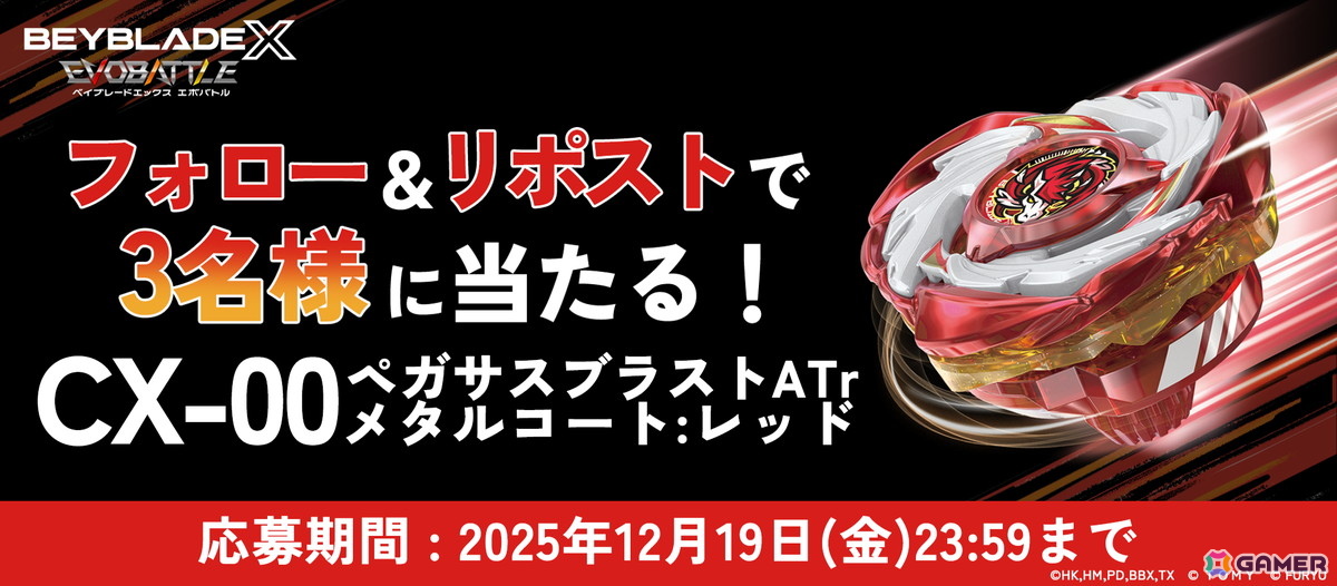「ベイブレードエックス エボバトル」発売に合わせてDLC情報や選べる2つの本編エディションが公開！の画像5