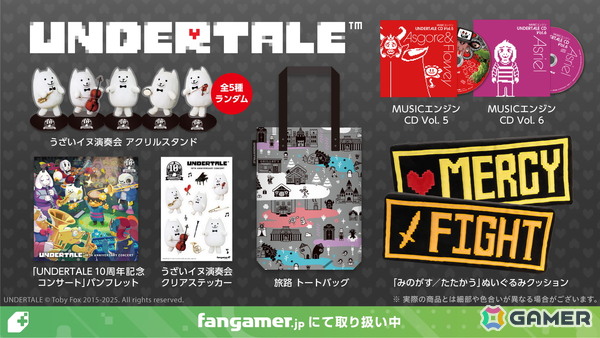 「UNDERTALE」10周年コンサートの先行販売グッズがFangamer Japanでも販売開始！「みのがす／たたかう」ぬいぐるみクッションが新登場の画像1