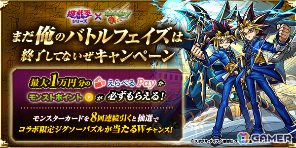 モンスト」×アニメ「遊☆戯☆王」シリーズのコラボが11月15日より開催