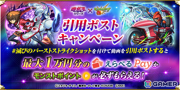 モンスト」×アニメ「遊☆戯☆王」シリーズのコラボが11月15日より開催