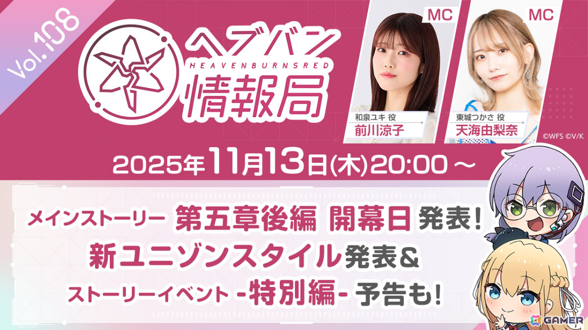 「ヘブバン情報局 Vol.108」が本日20時より放送！メインストーリー第五章後編の開幕日が発表、ゆーげんさんによる特別ビジュアルも公開の画像