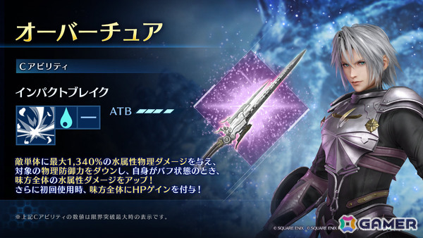 「FFVII エバークライシス」セフィロスの「FFXIII」シリーズコラボ武器「オーバーチュア」をピックアップしたガチャが開催！の画像2