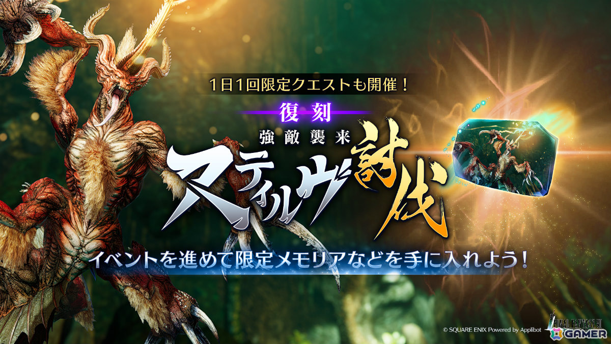 「FFVII エバークライシス」セフィロスの「FFXIII」シリーズコラボ武器「オーバーチュア」をピックアップしたガチャが開催！の画像3