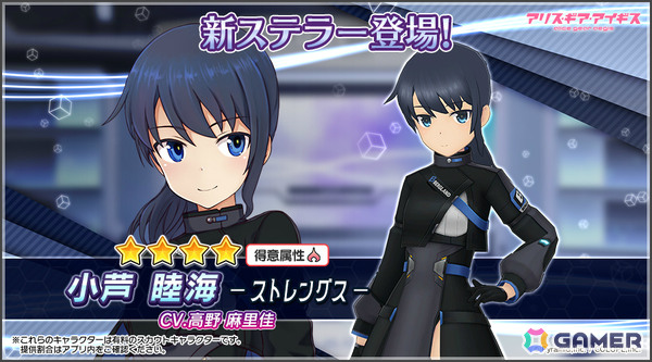 「アリス・ギア・アイギス」ステラーキャラクター「小芦 睦海【ストレングス】（CV：高野 麻里佳）」が登場！の画像1