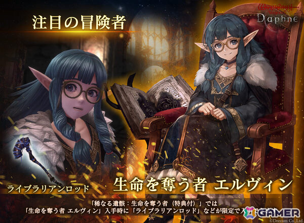 「Wizardry Variants Daphne」禁忌の魔術に手を染めた魔術師「生命を奪う者 エルヴィン」（CV：高山みなみ）が冒険者として登場！の画像1