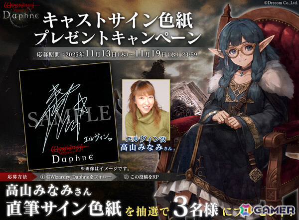 「Wizardry Variants Daphne」禁忌の魔術に手を染めた魔術師「生命を奪う者 エルヴィン」（CV：高山みなみ）が冒険者として登場！の画像4