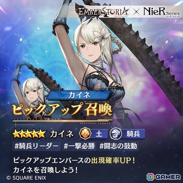 「エンバーストーリア」に「NieR Replicant ver.1.22474487139...」より半陰の双剣「カイネ（CV：田中敦子）」が登場！の画像4