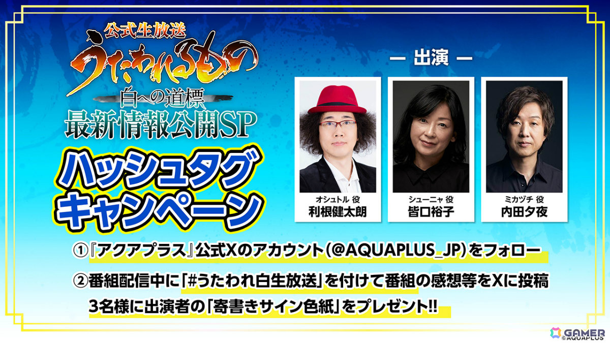 「うたわれるもの 白への道標」や「うたわれるもの ロストフラグ」の最新情報を届ける公式生放送が11月22日に同日配信！の画像
