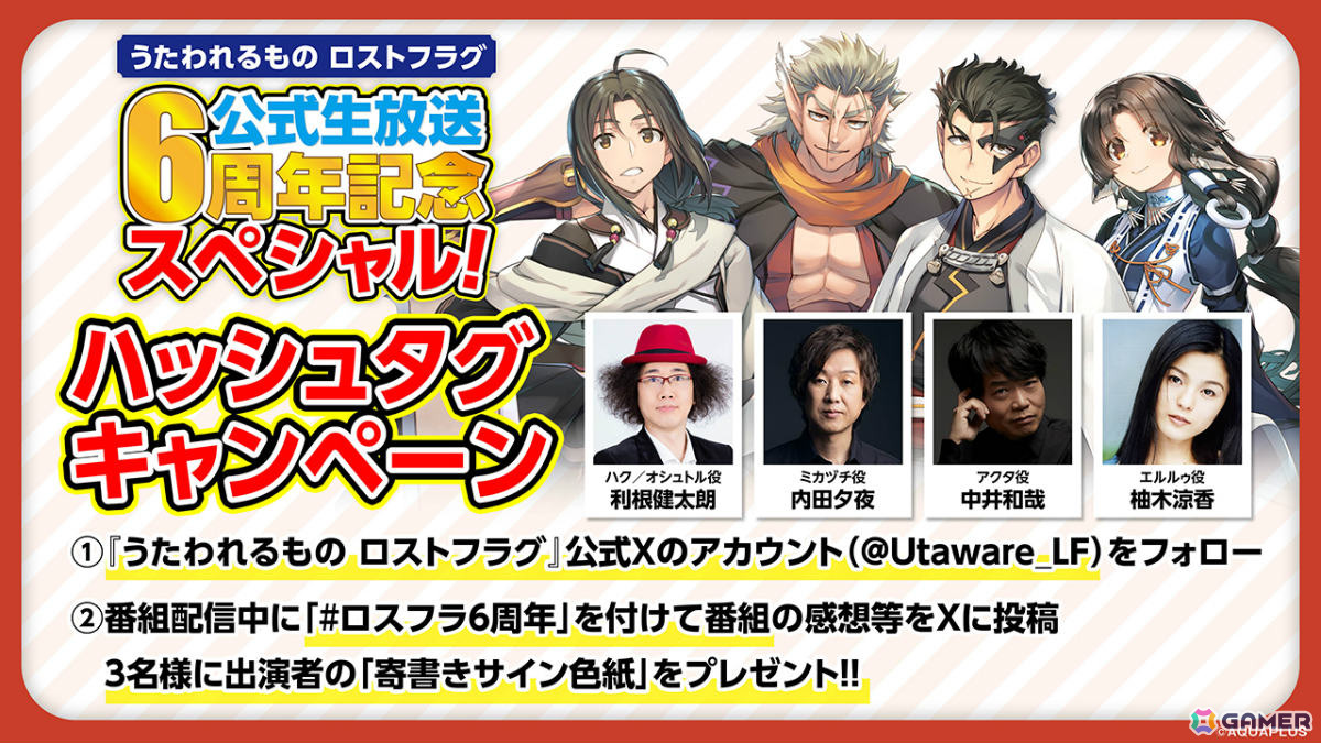 「うたわれるもの 白への道標」や「うたわれるもの ロストフラグ」の最新情報を届ける公式生放送が11月22日に同日配信！の画像