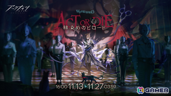 「アークナイツ」★5 ミス・クリスティーンが報酬の「緋染めのビロード」が開催！補助オペレーター「★6 トラゴーディア」らも登場の画像1