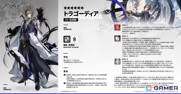 「アークナイツ」★5 ミス・クリスティーンが報酬の「緋染めのビロード」が開催！補助オペレーター「★6 トラゴーディア」らも登場の画像4