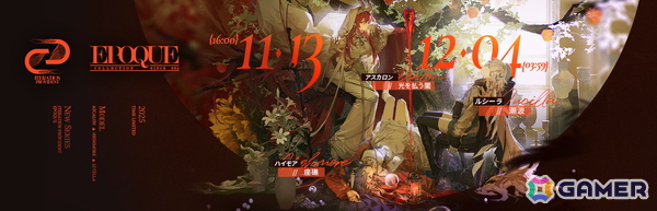 「アークナイツ」★5 ミス・クリスティーンが報酬の「緋染めのビロード」が開催！補助オペレーター「★6 トラゴーディア」らも登場の画像6