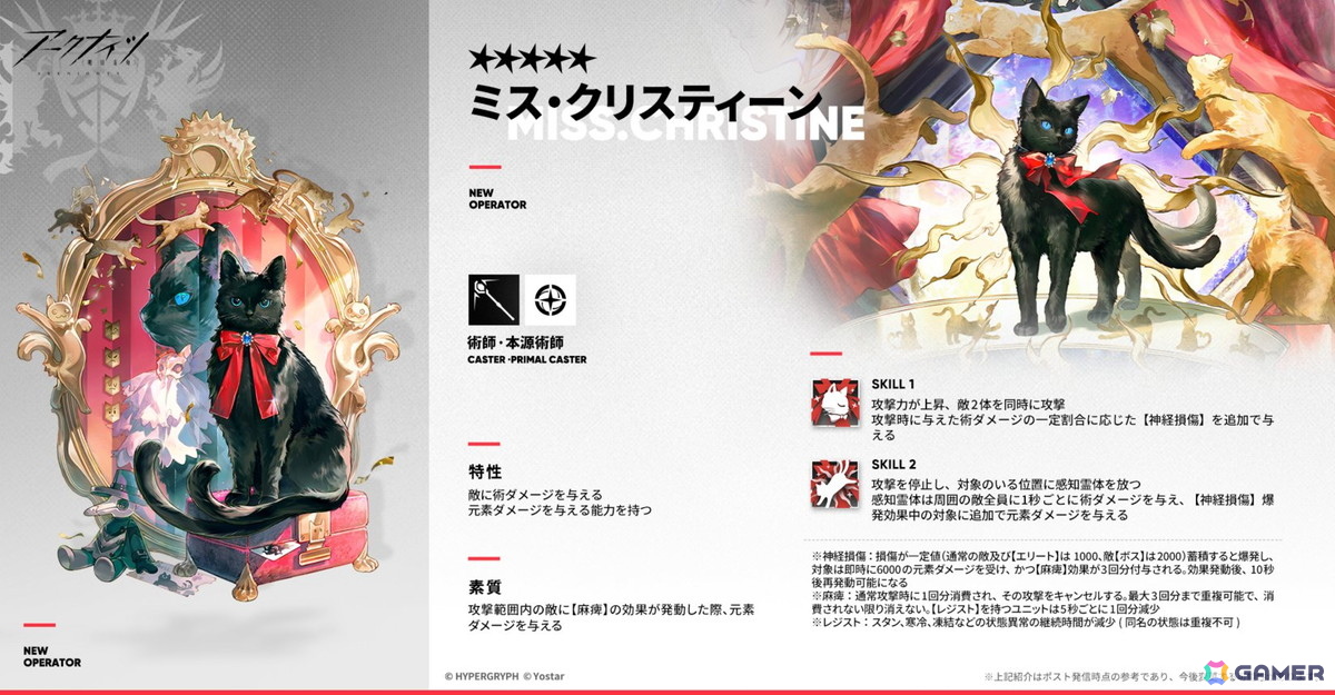 「アークナイツ」★5 ミス・クリスティーンが報酬の「緋染めのビロード」が開催！補助オペレーター「★6 トラゴーディア」らも登場の画像