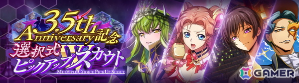 「ロススト」で3.5th Anniversary記念キャンペーンが開催！イベントと連動したスカウトにルルーシュ、C.C.、ロゼ、アッシュたちが登場の画像11