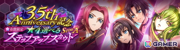 「ロススト」で3.5th Anniversary記念キャンペーンが開催！イベントと連動したスカウトにルルーシュ、C.C.、ロゼ、アッシュたちが登場の画像12