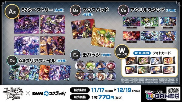 「ロススト」で3.5th Anniversary記念キャンペーンが開催！イベントと連動したスカウトにルルーシュ、C.C.、ロゼ、アッシュたちが登場の画像16