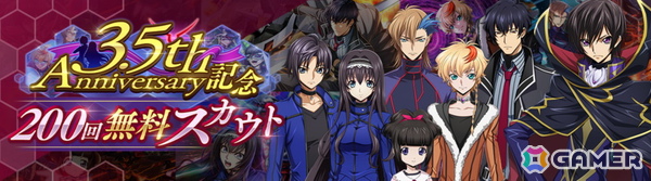 「ロススト」で3.5th Anniversary記念キャンペーンが開催!イベントと連動したスカウトにルルーシュ、C.C.、ロゼ、アッシュたちが登場の画像2