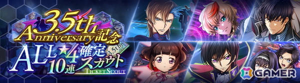 「ロススト」で3.5th Anniversary記念キャンペーンが開催!イベントと連動したスカウトにルルーシュ、C.C.、ロゼ、アッシュたちが登場の画像3