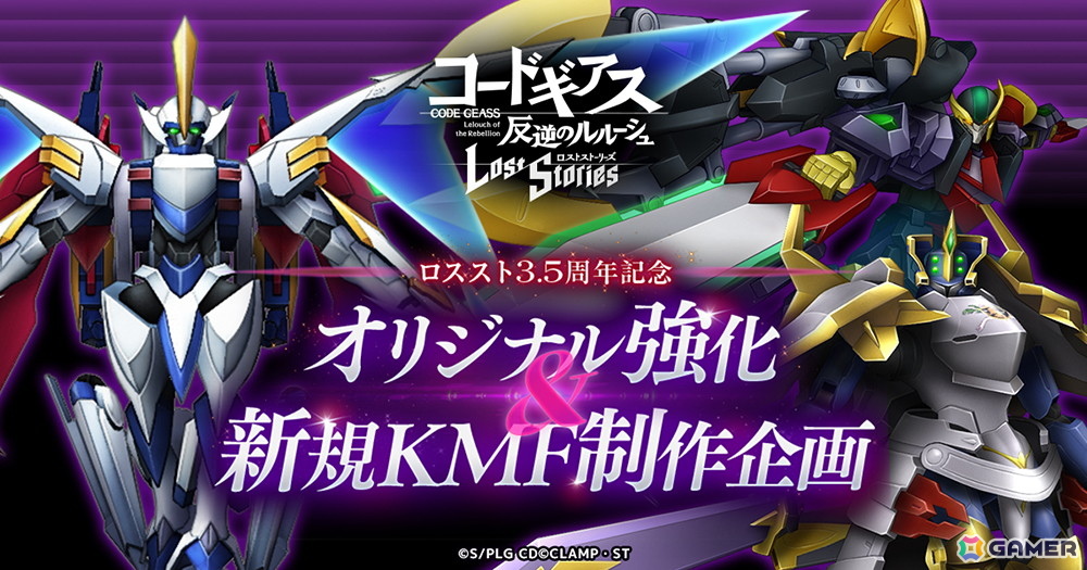 「ロススト」で3.5th Anniversary記念キャンペーンが開催！イベントと連動したスカウトにルルーシュ、C.C.、ロゼ、アッシュたちが登場の画像