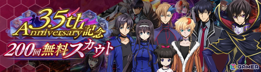 「ロススト」で3.5th Anniversary記念キャンペーンが開催！イベントと連動したスカウトにルルーシュ、C.C.、ロゼ、アッシュたちが登場の画像