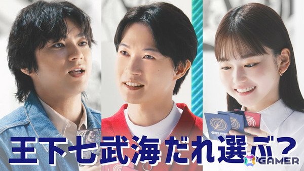 「ONE PIECEカードゲーム」神木隆之介さん、山田裕貴さん、山田杏奈さん出演の“ワンピカードの会”新CM「王下七武海だれ選ぶ？篇」が11月16日より放映の画像1